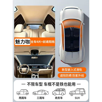 protection and heat insulation, side — Car curtains - imported-fabric-4-piece-set-for-the-entire-car-titanium-silver-sunshade-for-the-front-windshield-upgraded-with-thickened-sliding-rails-for-sun-protection-all-car-series
