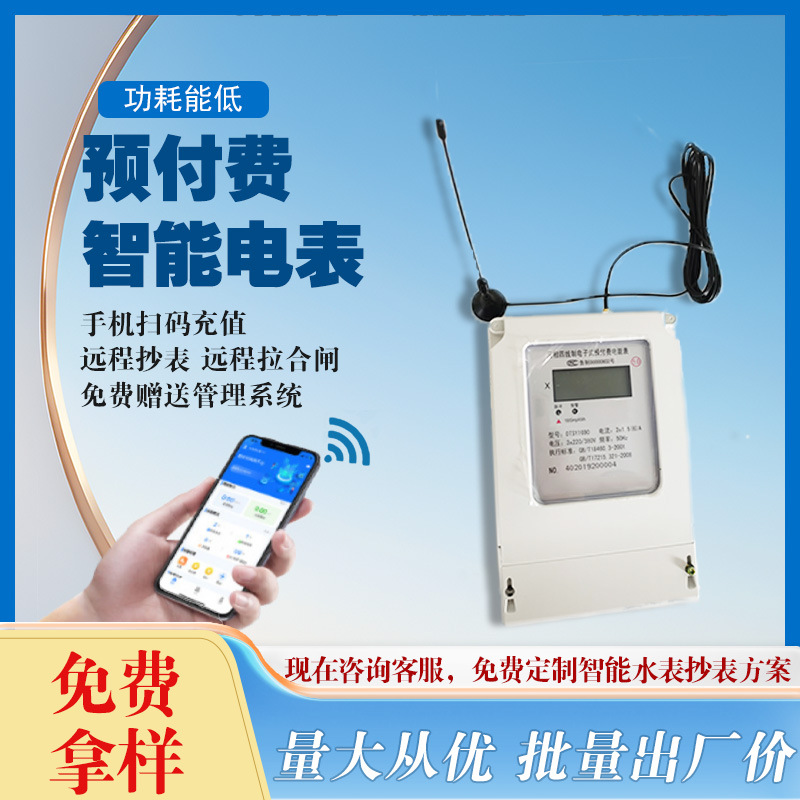 NB-IOT 3 단계 인터넷 에너지 미터 휴대 전화 지불 연체 경보 과부하 보호 사무실 건물 학교 적용