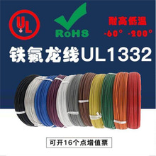 UL1332�ߜؾ� �F������UL1332#10 12 14 16 18 20 22 24 26AWG