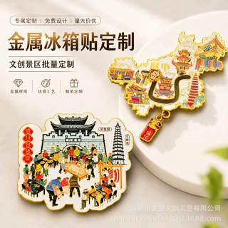 城市景区文旅地标金属冰箱贴定制烤漆滑轨地图创意冰箱贴来图定做