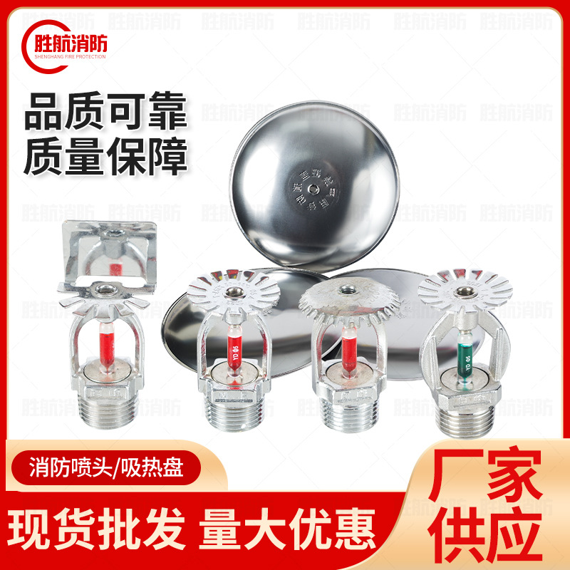 消防喷淋头上喷下喷侧隐式68度93度消防喷头消防吸热盘聚热罩400