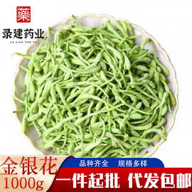 中药材大全金银花1000克 当季新货金银花 一件代发中药材金银花
