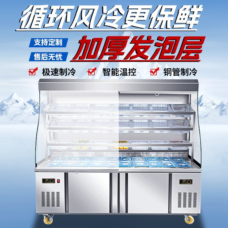 麻辣烫展示柜点菜柜 保鲜冷藏商用串串菜品柜  立式菜品展示冷柜