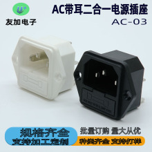 AC����һ��ͷ������˿��Դ����AC-03Ʒ�ִ�������˿����о15A