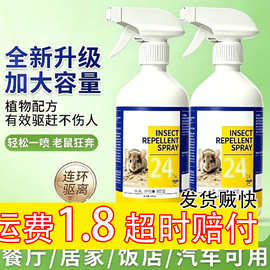 驱鼠剂植物气味避鼠喷雾 家用车室内防鼠杂物间老鼠克星老鼠驱赶