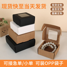 跨境牛皮纸飞机盒黑卡纸包装盒正方形小号白卡纸盒开窗黑色飞机盒