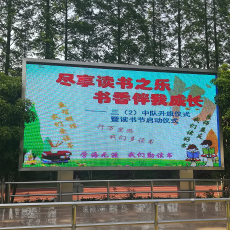 LED学校全彩显示屏