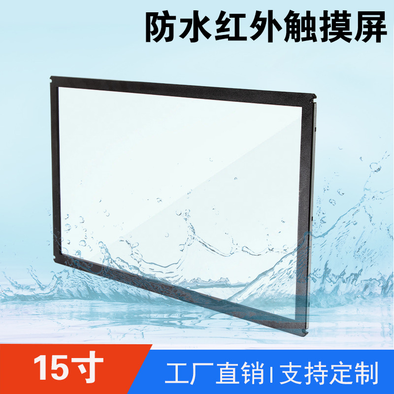 スポット 15inch 赤外線タッチスクリーンマルチタッチ屋外端末 IP65 防水クエリマシン USB ドライブフリー産業用制御|undefined