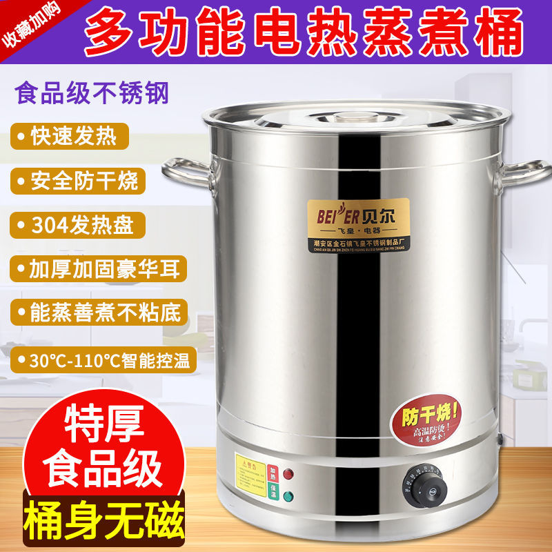 电热开水桶不锈钢烧水桶蒸煮商用大容量自动加热保温热汤茶水月子|ms