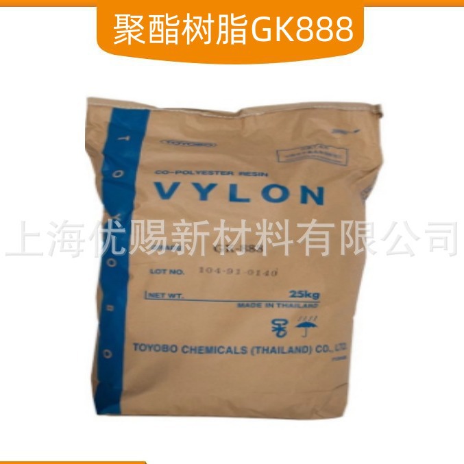 东洋纺饱和聚酯树脂VYLON GK-250 255 880 360 888