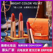琳妆橙人之美丝雾柔光三色口红 链条橙色皮包不沾杯哑光口红套盒