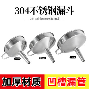 304 stainless steel funnel filter screen household Chinese medicine oil residue boiled water self-brewing liquor wine filter artifact