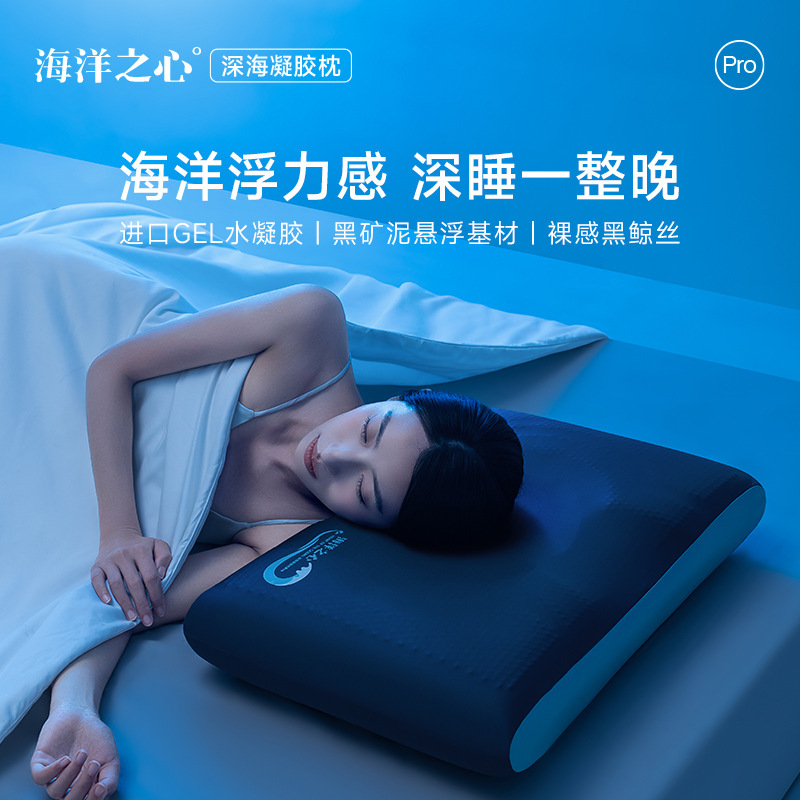 New Ocean Heart Deep Sea Gel Pillow Slow Rebound Pillow Adult Memory Foam Pillow Core Ergonomic Deep Sleep Pillow