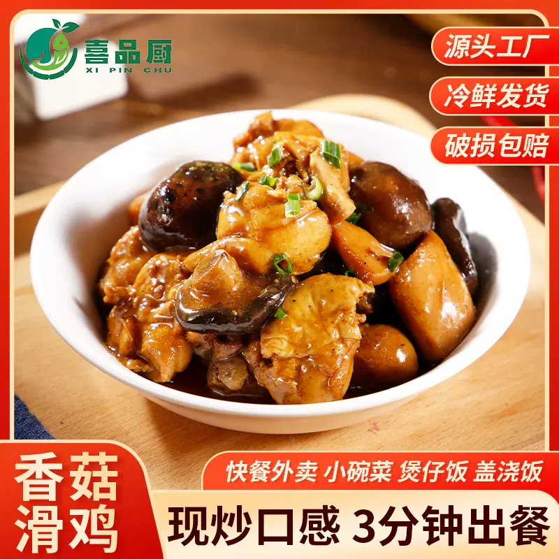 香菇滑鸡料理包半成品220g快餐小碗菜外卖速食盖浇饭预制菜便当