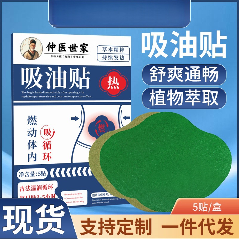 抖音同款艾草吸油贴仲医世家大肚脐贴宫暖纤姿贴懒人美腰贴噗噗丸