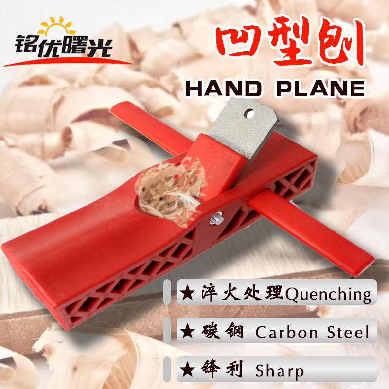 铭优木工工具 凹型刨 木工刨 修边刨 迷你木工刨刀165mm 手推刨木