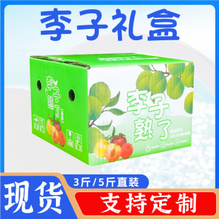 Universal Plum Packaging Box 3 Pounds 2.5kg Clear Red Crisp Plum Black Plum Honey Plum to Knife Card Fruit Empty Box Carton
