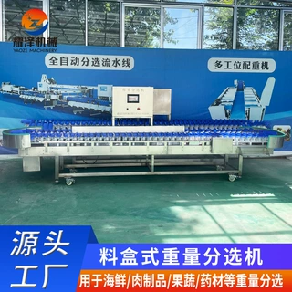 大型智能分选机 拉缸盐海参分拣机 料盒称重分拣机克重分选机厂家