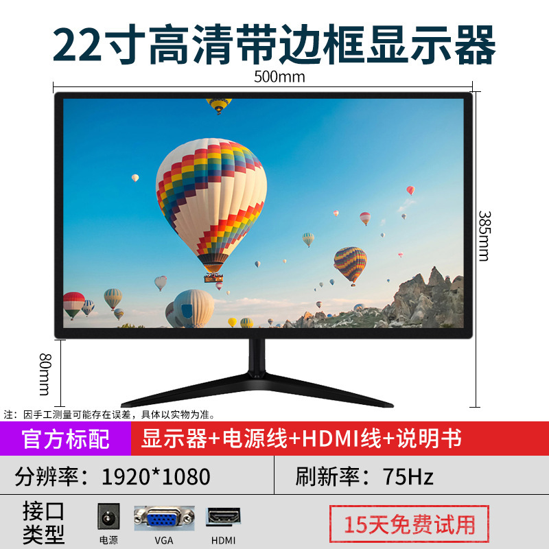 全新显示器24寸直面无边IPS办公22/27游戏高清19寸监控液晶显示屏|undefined
