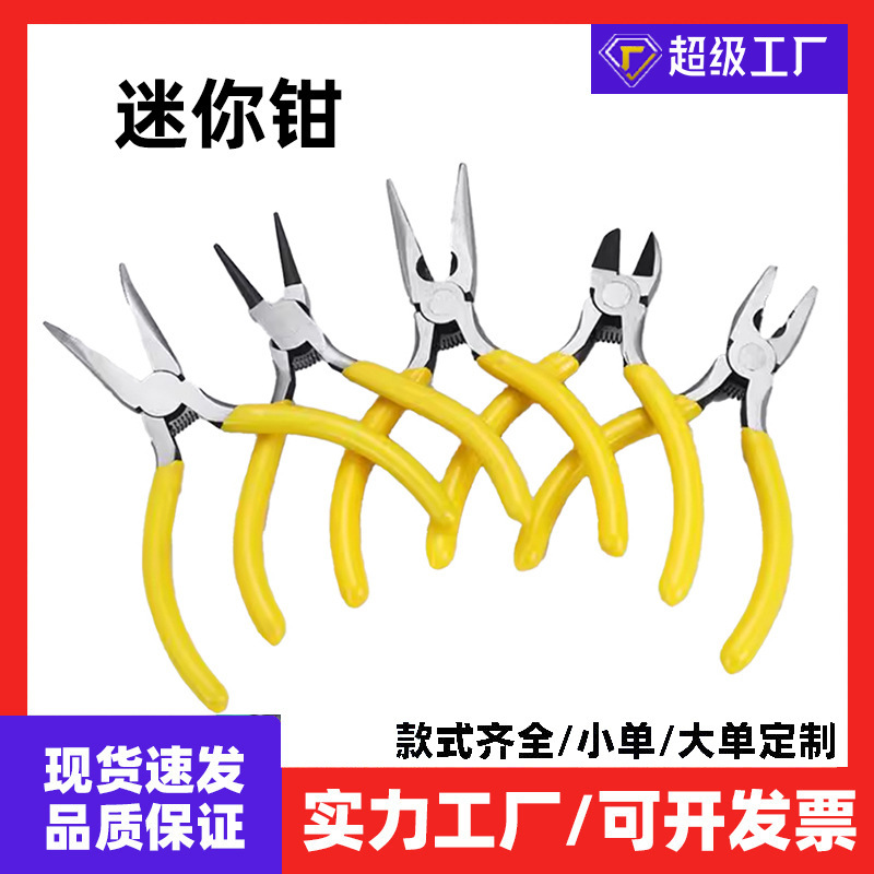 迷你钳小钳子厂家5寸尖嘴钳斜口钳饰品手工串珠diy珠宝钳实用|undefined