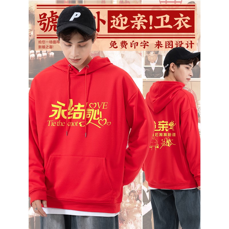 接亲兄弟团衣服服装男伴郎抢亲迎亲搞笑喜庆红色连帽长袖卫衣定制