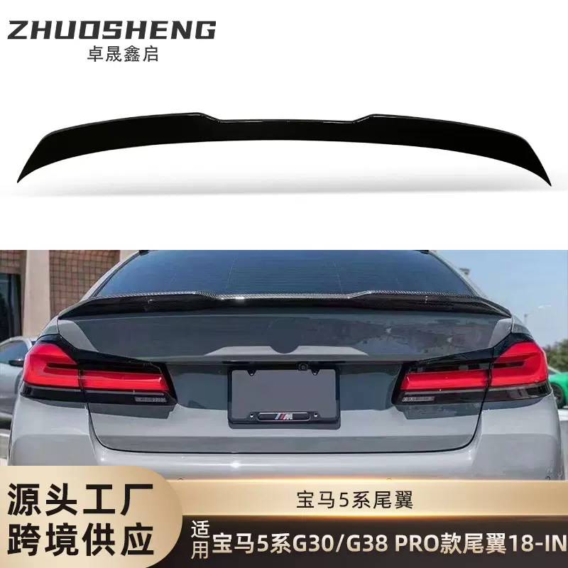 适用于宝马5系尾翼G30G38改PRO款亮黑尾翼碳纹后扰流定风翼