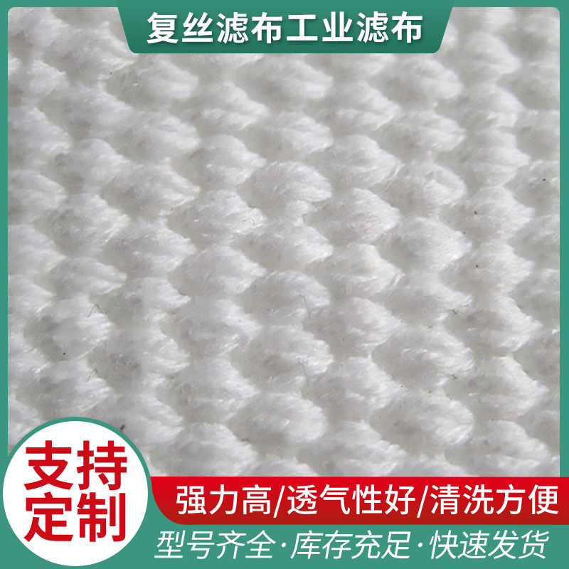 厂家直销各种规全棉滤布  压滤机滤布 复丝滤布耐酸碱工业滤布
