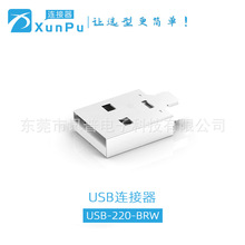 讯普USB-220-BRW 2.0 USB AM 贴片式鱼叉型无卷边 USB公头