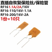 10ֻ PPTC RF16 1.1A/2A 16V ֱԻ֏ͱUz/U