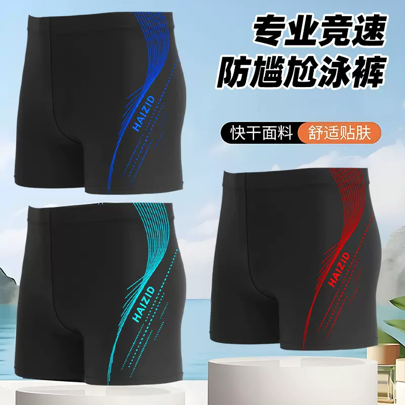 男士泳裤泡温泉速干紧身显瘦弹力竞速舒适沙滩专用游泳裤厂家批发