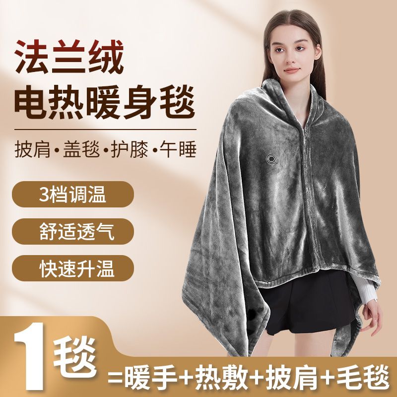 冬季发热披肩电热毛毯子电加热加绒保暖办公室午休午睡发热披肩毯