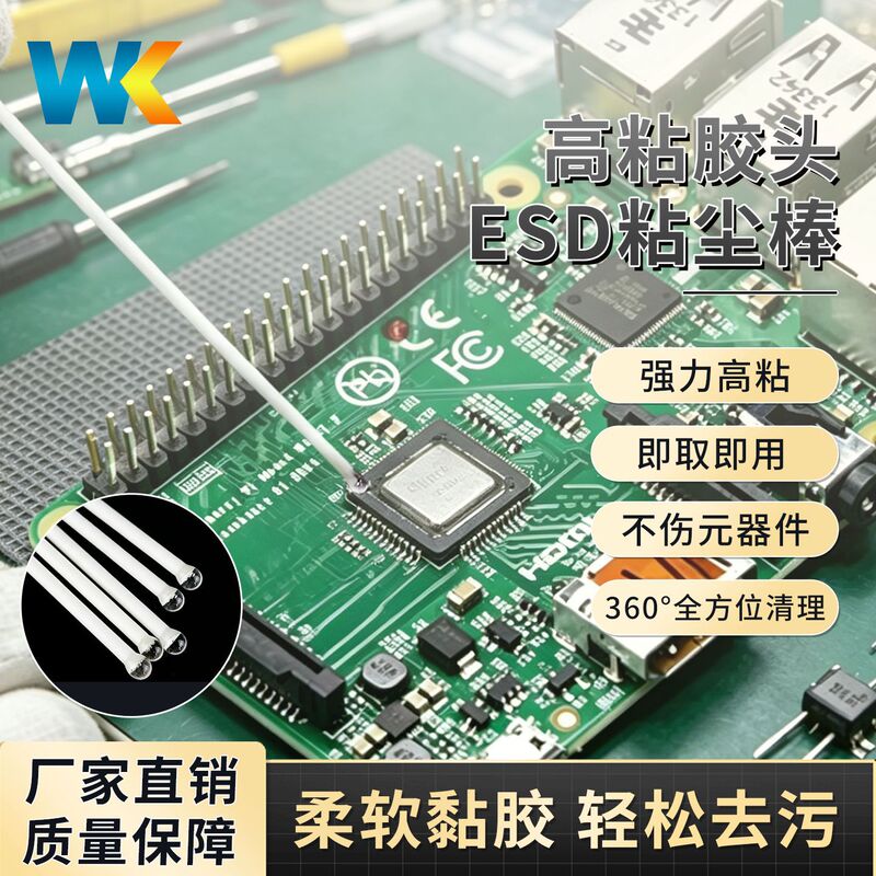 Esd Plastic Stick with High Adhesion and Small Head for Dust Removal, Suitable for Mobile Phone Lenses and Chip Modules, Leaves No Residue or Marks Esd Plastic Stick with High Adhesion and Small Head for Dust Removal, Suitable for Mobile Phone Lenses and Chip Modules, Leaves No Residue or Marks