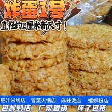 螺蛳粉炸蛋油炸鸡蛋麻辣烫火锅桂林米粉专用炸蛋纯鸡蛋黄金好炸蛋