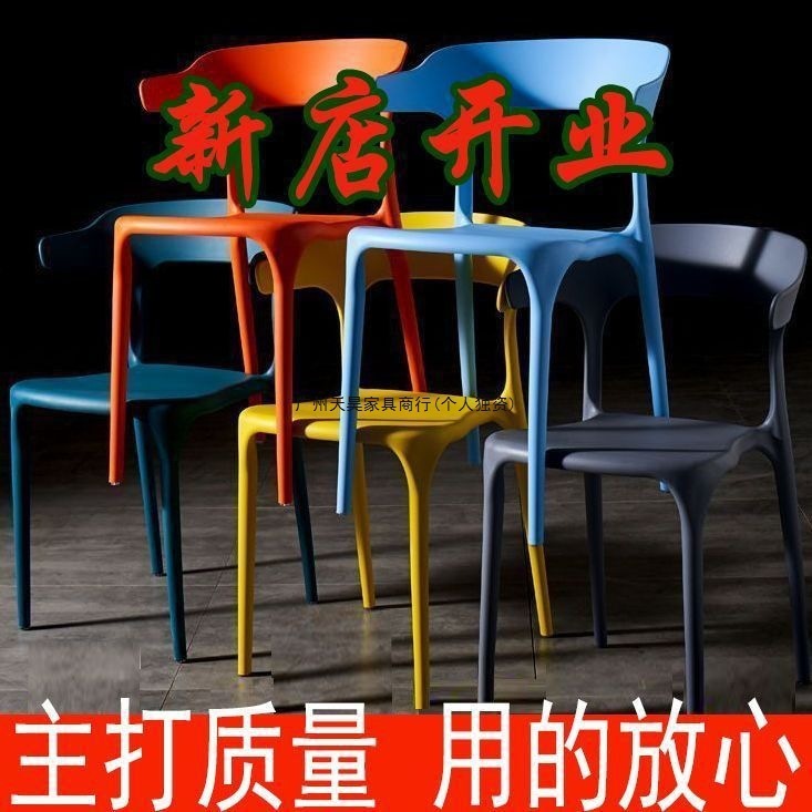 牛角椅子靠背网红书桌凳子餐椅家用塑料懒人休闲简约加厚北欧办公|undefined