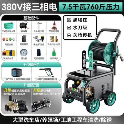 High-Pressure Water Gun 220V Commercial High-Power — Car washing machine - super-level-4-motor-75kw380v-380kg-super-pressure-roller-20m-steel-wire-pipe-copper-upgrade