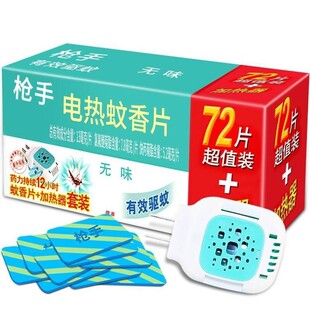 槍手電熱蚊香片72+1器正品無味驅滅蚊片電熱蚊香液酒店賓館批發