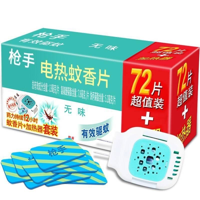 枪手电热蚊香片72+1器正品无味婴儿孕妇可用驱灭蚊片酒店宾馆批发