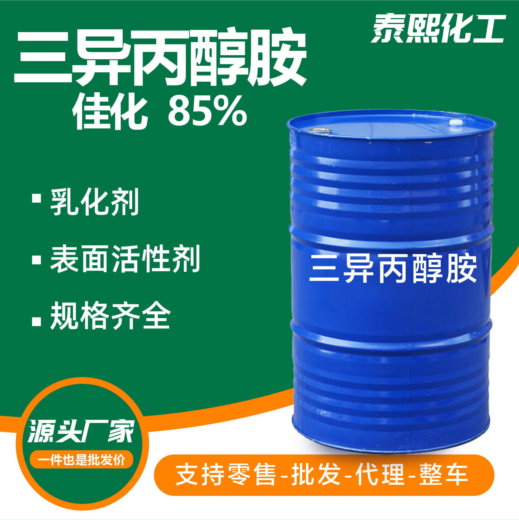 三异丙醇胺工业级水泥增强助磨剂化妆品乳化pH 调节剂 三异丙醇胺