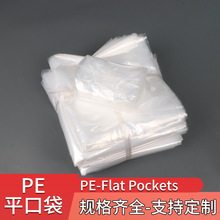 PE塑料袋全新料平口袋防尘热压胶袋透明包装袋厂家批发来图定做