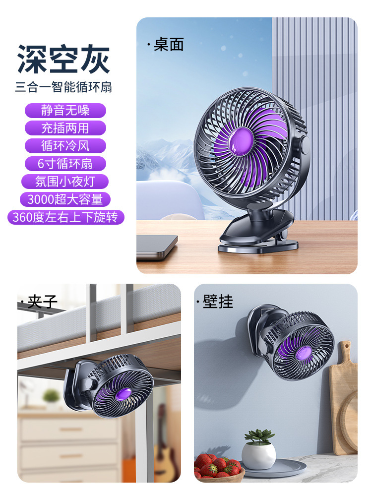 Nuevo ventilador de circulación doméstico USB silencioso de carga turbina de escritorio pequeño ventilador de pared de escritorio pequeño ventilador eléctrico transfronterizo