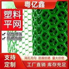 全新料塑料平网养殖胶网阳台防护网养鸡养鸭塑料网围栏加厚抗老化