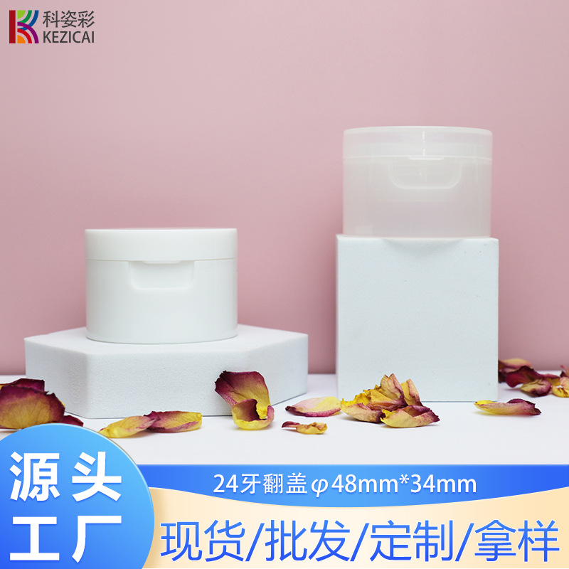 厂家直销24牙白色原色大翻盖φ48x34mm化妆品护肤品洗面奶 塑料盖