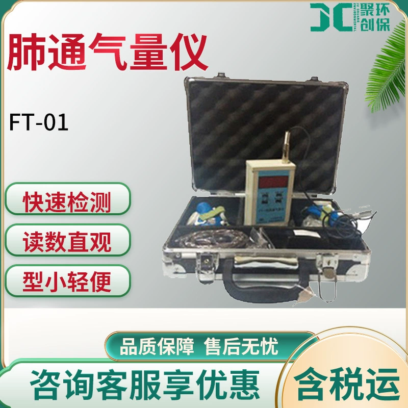 Измеритель легочной вентиляции FT-01 для определения степени физической нагрузки и степени опасности пылевого загрязнения легких