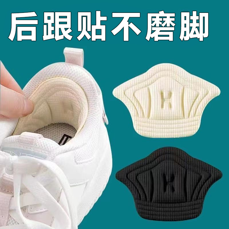 Calón no abrasivo zapatos grandes y pequeños con goma de respaldo para hombres y mujeres desgaste anti-desgaste para evitar la caída del talón calón almohadilla interior