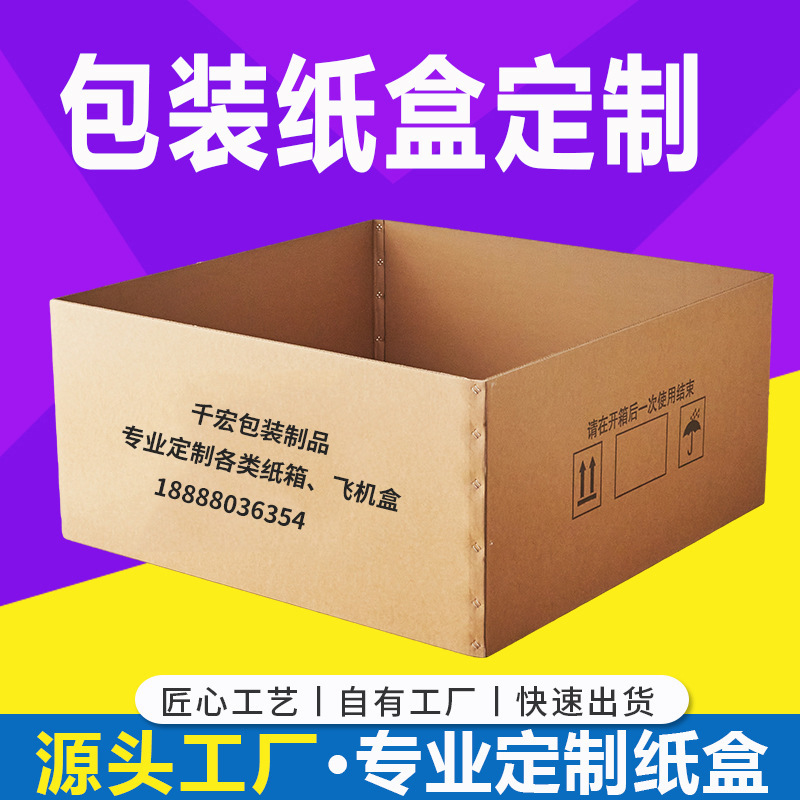 江苏工业产品包装纸箱 彩色印刷打包发货加厚特硬纸盒子 特种纸箱