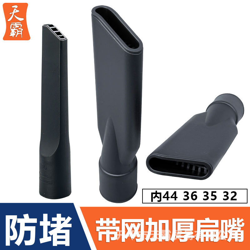 Jieba Chaobao vacuum cleaner suction head flat nozzle flat suction long flat nozzle with mesh hose connector universal BF501 accessories