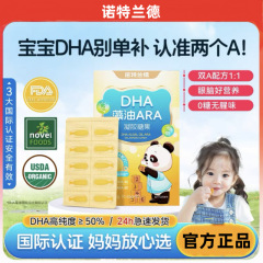 ノット. ランドDHA藻油ARAゲルキャンディー無糖児童青少年高純度DHA藻油正品
