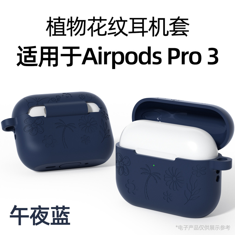 适用airpodspro3耳机套苹果纯色硅胶软壳 airpodspro3耳机保护壳|undefined