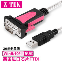 力特（Z-TEK）USB转rs232串口线db9针转接线公头工业级 DB9公头