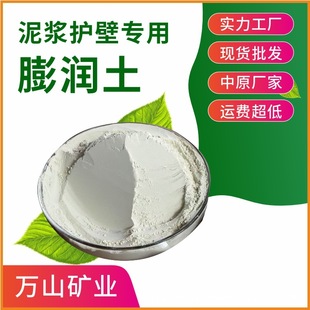 Bentonite Mud with High Rate and Low Price for Drilling Piles and Shield Construction, Stable Quality Bentonite
